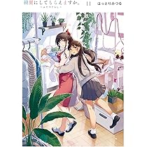 綺麗にしてもらえますか。全巻セット帯付き　 ～ふたりぐらし～ 11巻付き 71x8JI77i+L._AC_UL210_SR210,